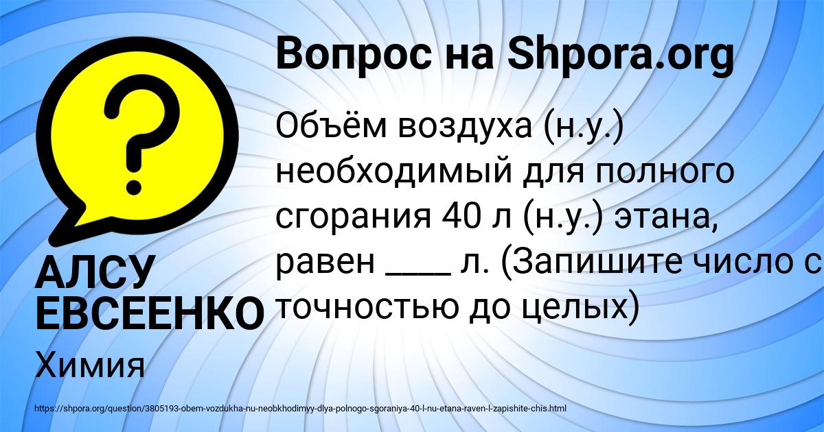 Картинка с текстом вопроса от пользователя АЛСУ ЕВСЕЕНКО