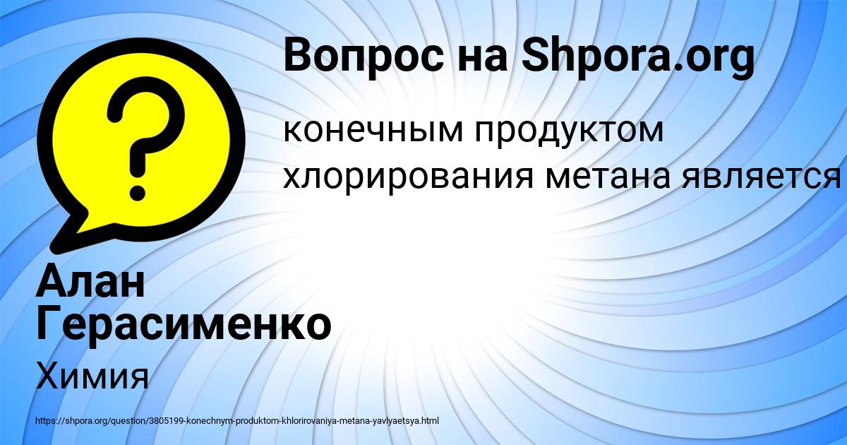 Картинка с текстом вопроса от пользователя Алан Герасименко