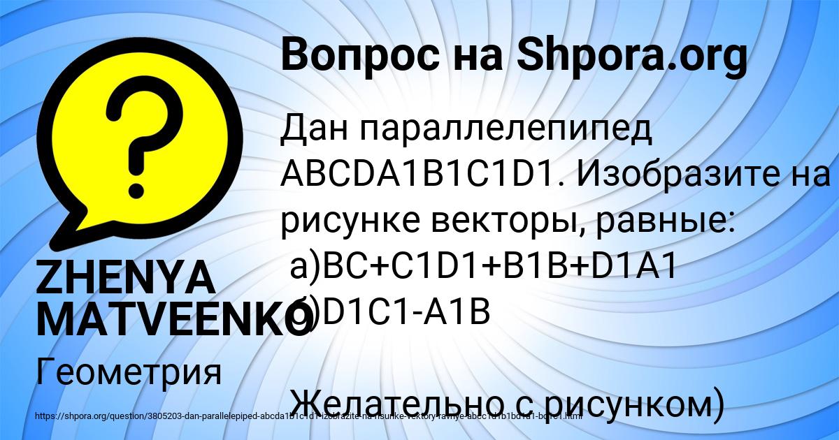 Картинка с текстом вопроса от пользователя ZHENYA MATVEENKO