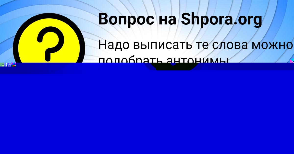 Картинка с текстом вопроса от пользователя ЕВГЕНИЯ ГАПОНЕНКО