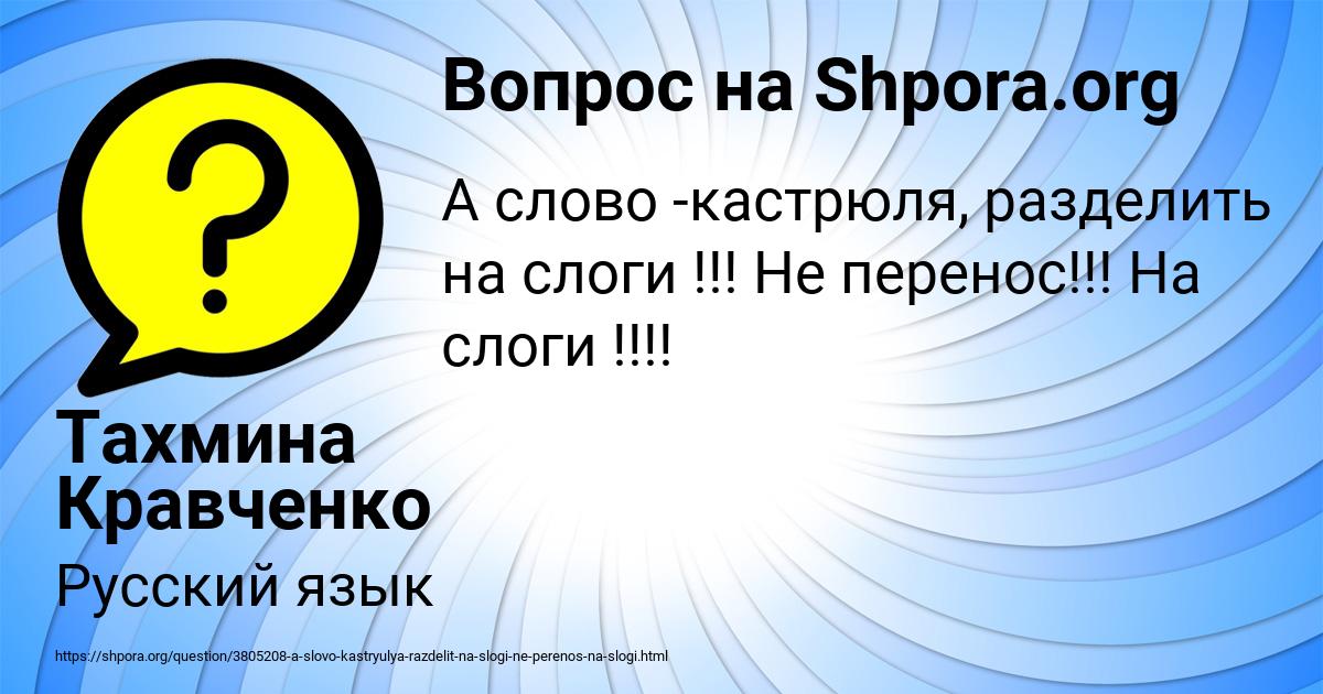 Картинка с текстом вопроса от пользователя Тахмина Кравченко