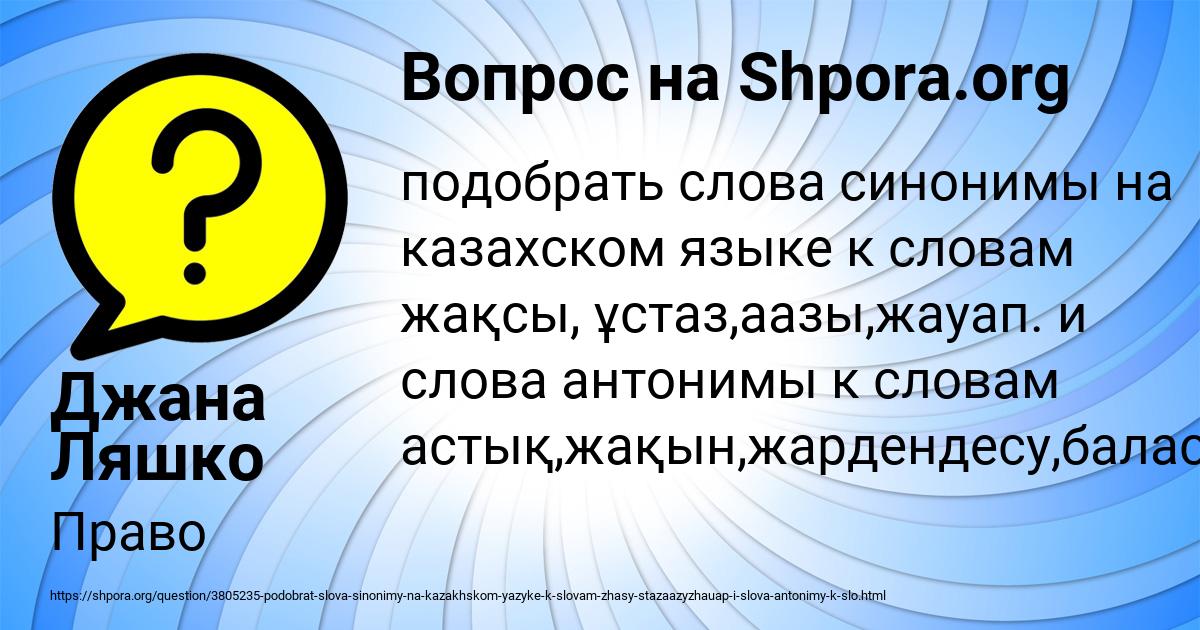 Картинка с текстом вопроса от пользователя Джана Ляшко