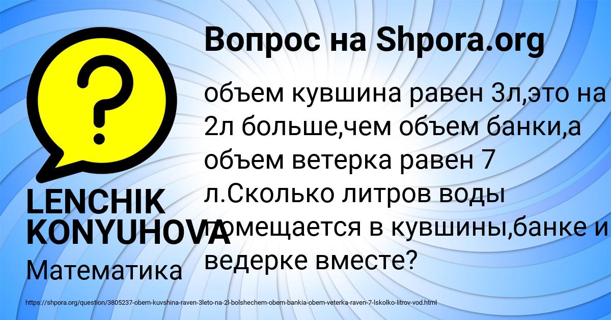 Картинка с текстом вопроса от пользователя LENCHIK KONYUHOVA