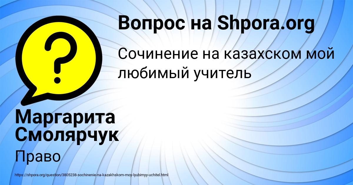 Картинка с текстом вопроса от пользователя Маргарита Смолярчук