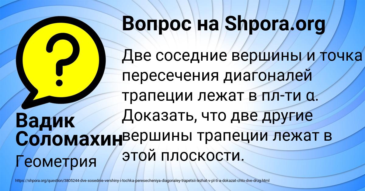 Картинка с текстом вопроса от пользователя Вадик Соломахин