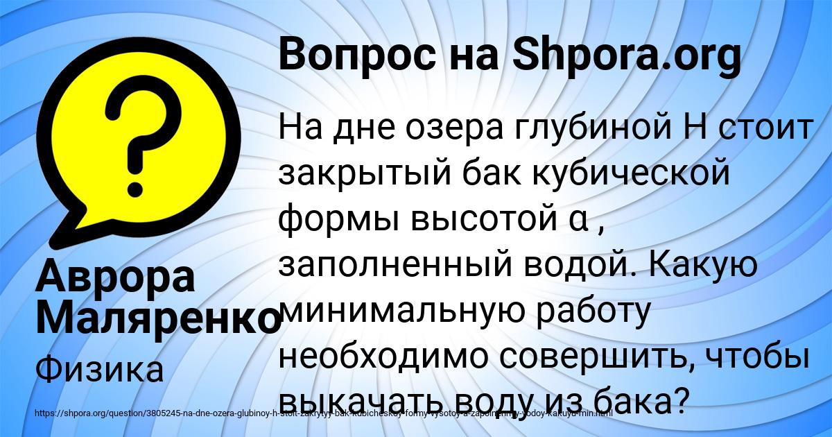 Картинка с текстом вопроса от пользователя Аврора Маляренко