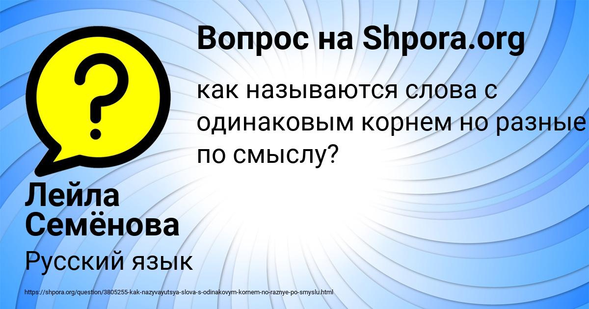 Картинка с текстом вопроса от пользователя Лейла Семёнова