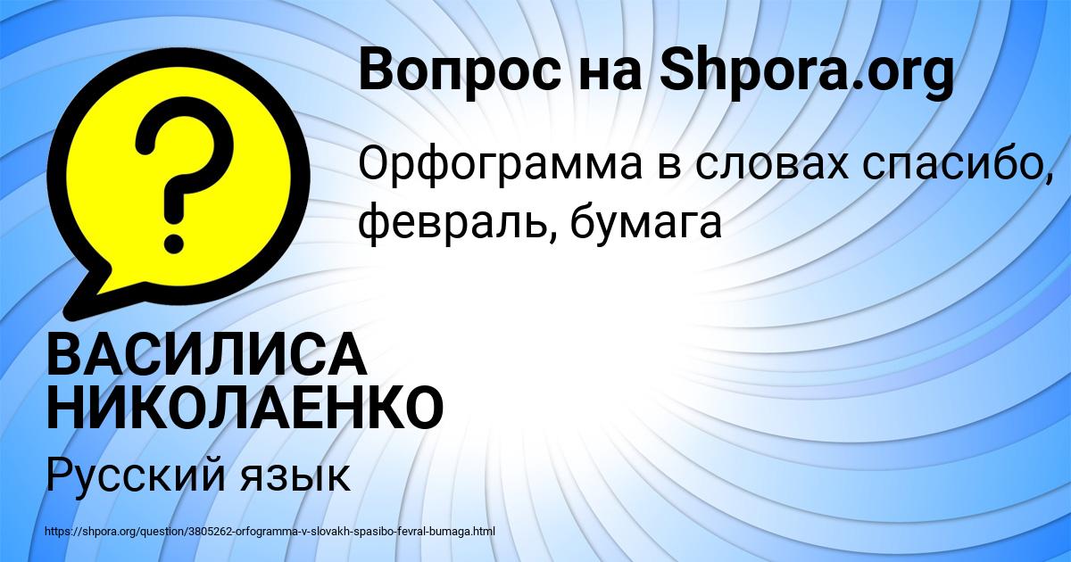 Картинка с текстом вопроса от пользователя ВАСИЛИСА НИКОЛАЕНКО