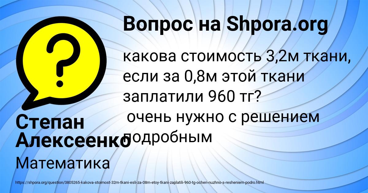 Картинка с текстом вопроса от пользователя Степан Алексеенко