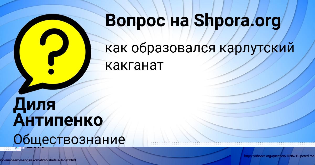 Картинка с текстом вопроса от пользователя Диля Антипенко