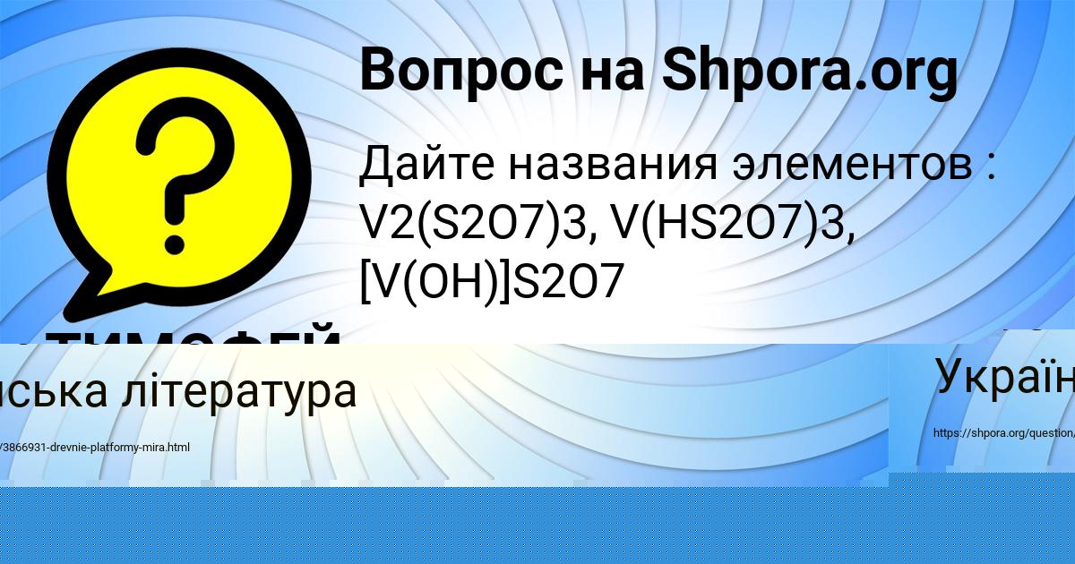 Картинка с текстом вопроса от пользователя ТИМОФЕЙ ПОПОВ