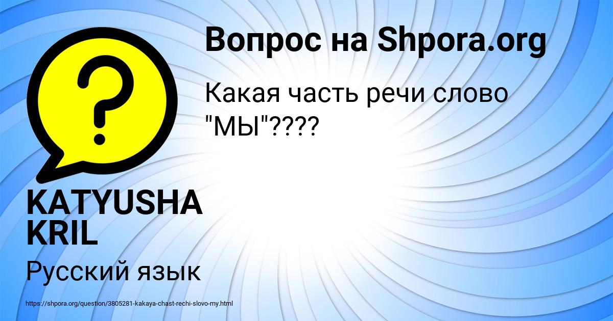 Картинка с текстом вопроса от пользователя KATYUSHA KRIL