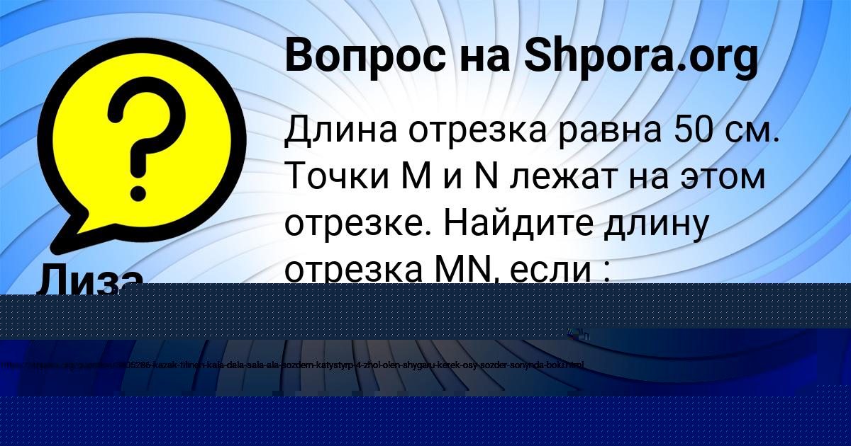 Картинка с текстом вопроса от пользователя Алсу Криль