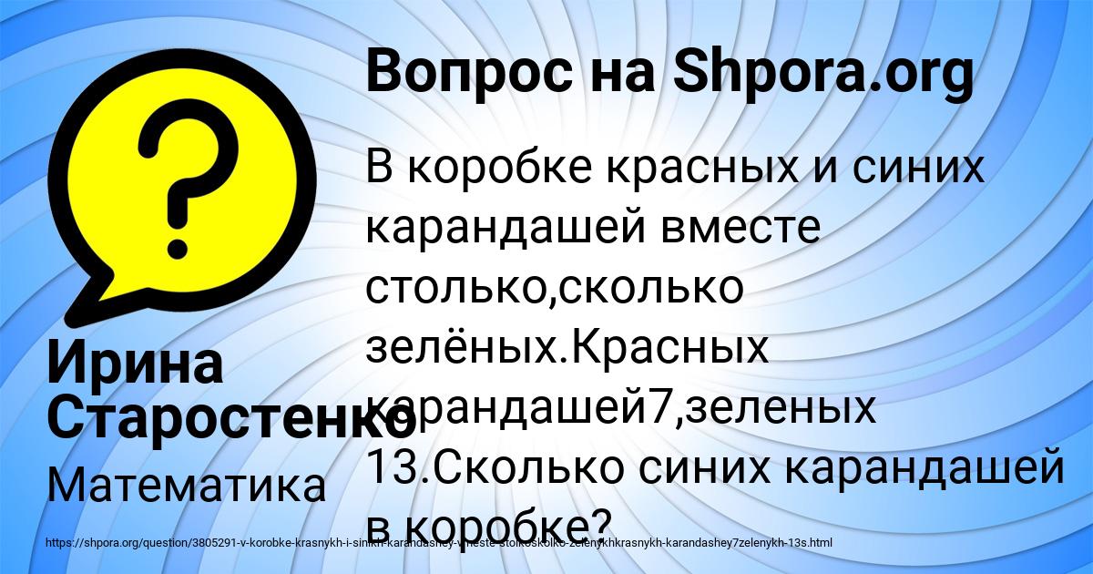 Картинка с текстом вопроса от пользователя Ирина Старостенко