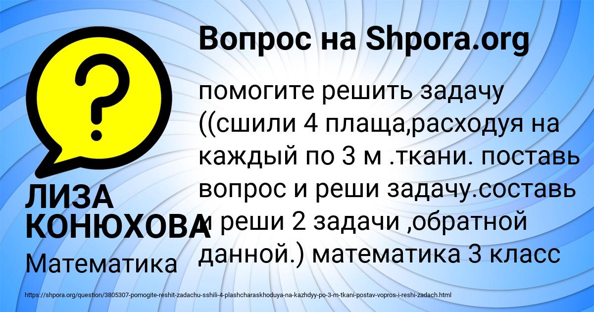 Картинка с текстом вопроса от пользователя ЛИЗА КОНЮХОВА