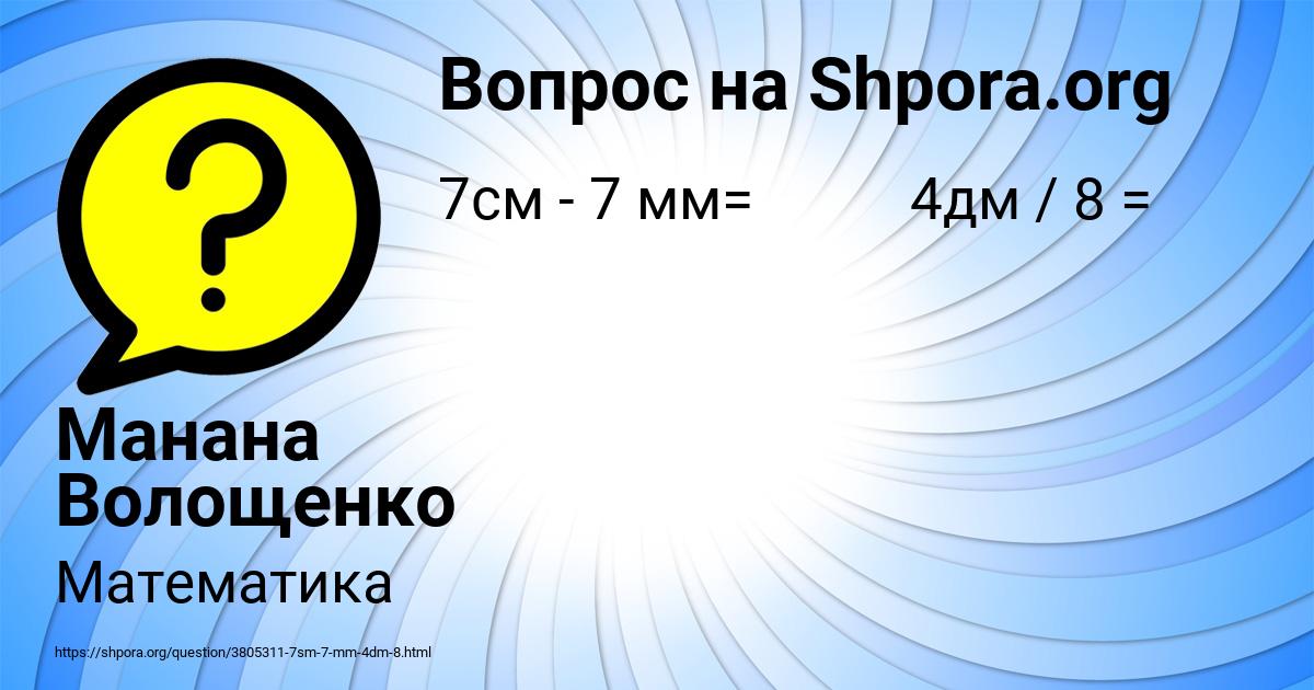 Картинка с текстом вопроса от пользователя Манана Волощенко