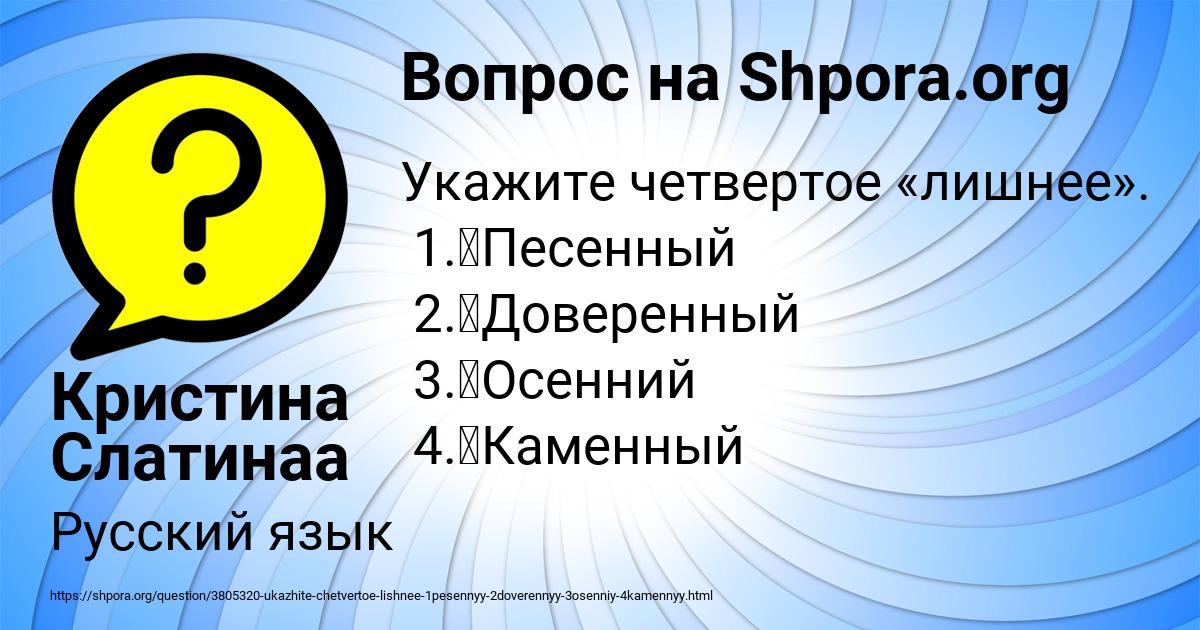 Картинка с текстом вопроса от пользователя Кристина Слатинаа