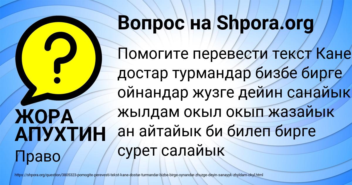 Картинка с текстом вопроса от пользователя ЖОРА АПУХТИН