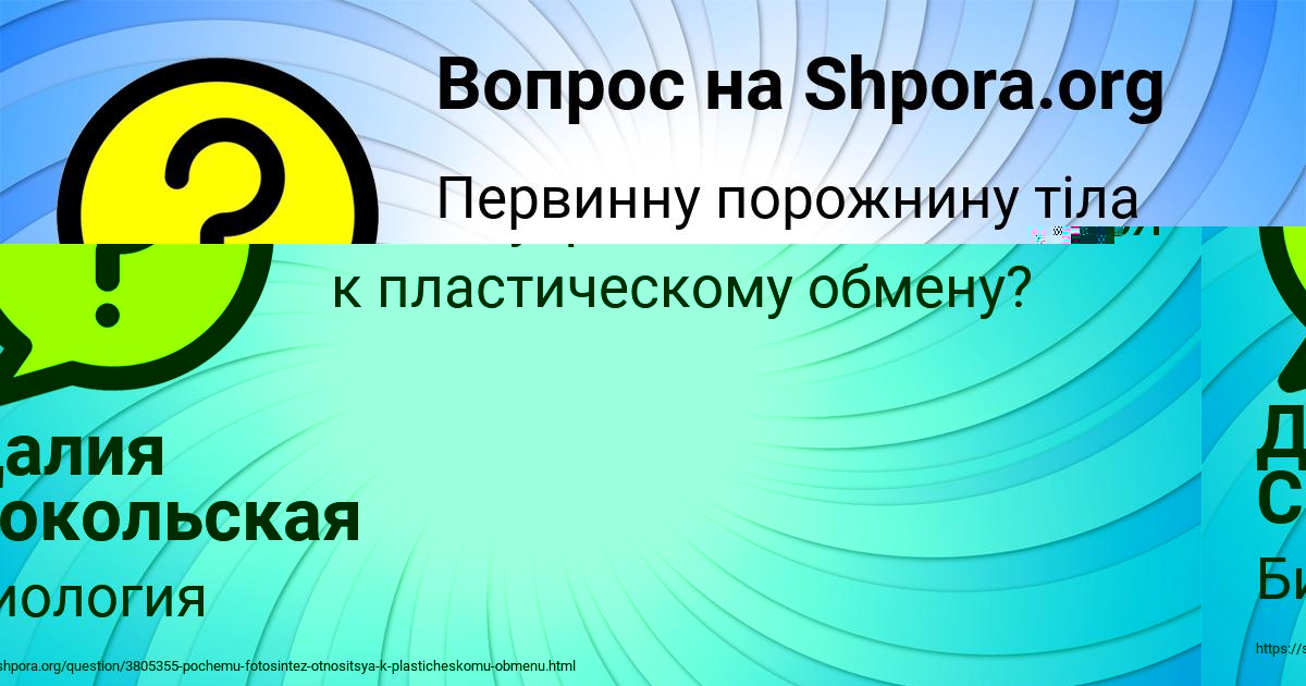Картинка с текстом вопроса от пользователя Далия Сокольская