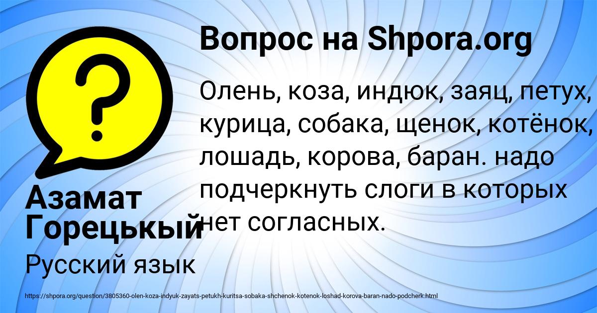 Картинка с текстом вопроса от пользователя Азамат Горецькый