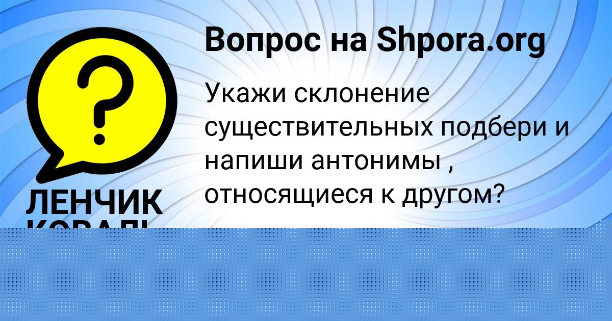 Картинка с текстом вопроса от пользователя Анита Волощенко