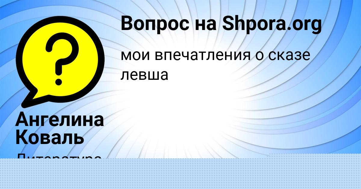 Картинка с текстом вопроса от пользователя Егор Лысенко