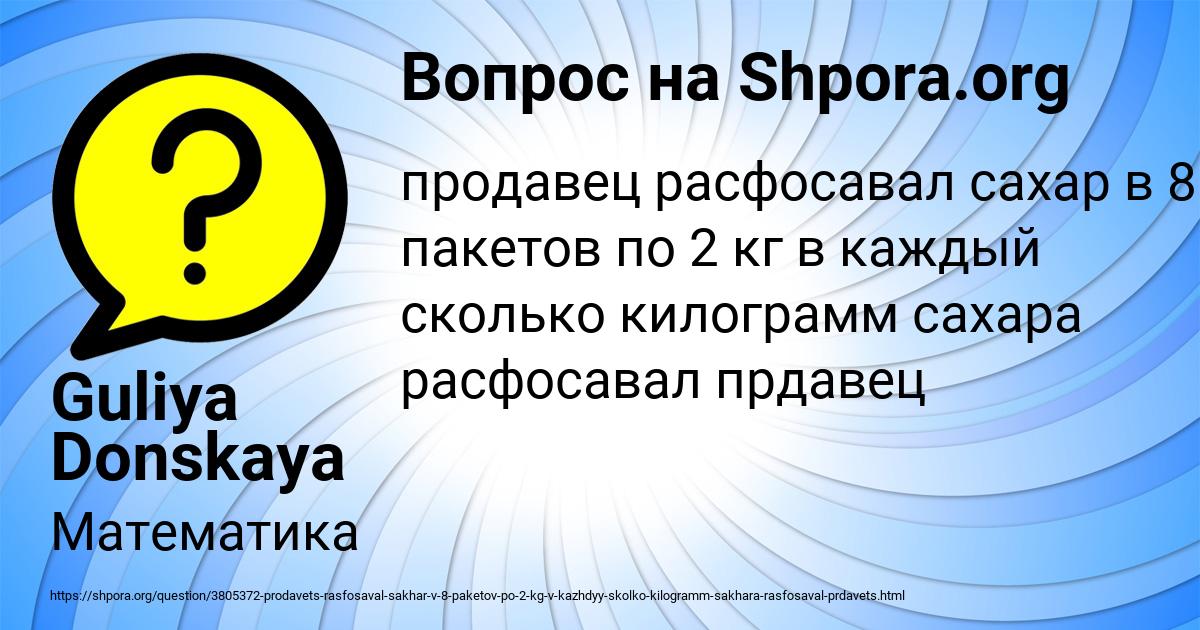 Картинка с текстом вопроса от пользователя Guliya Donskaya