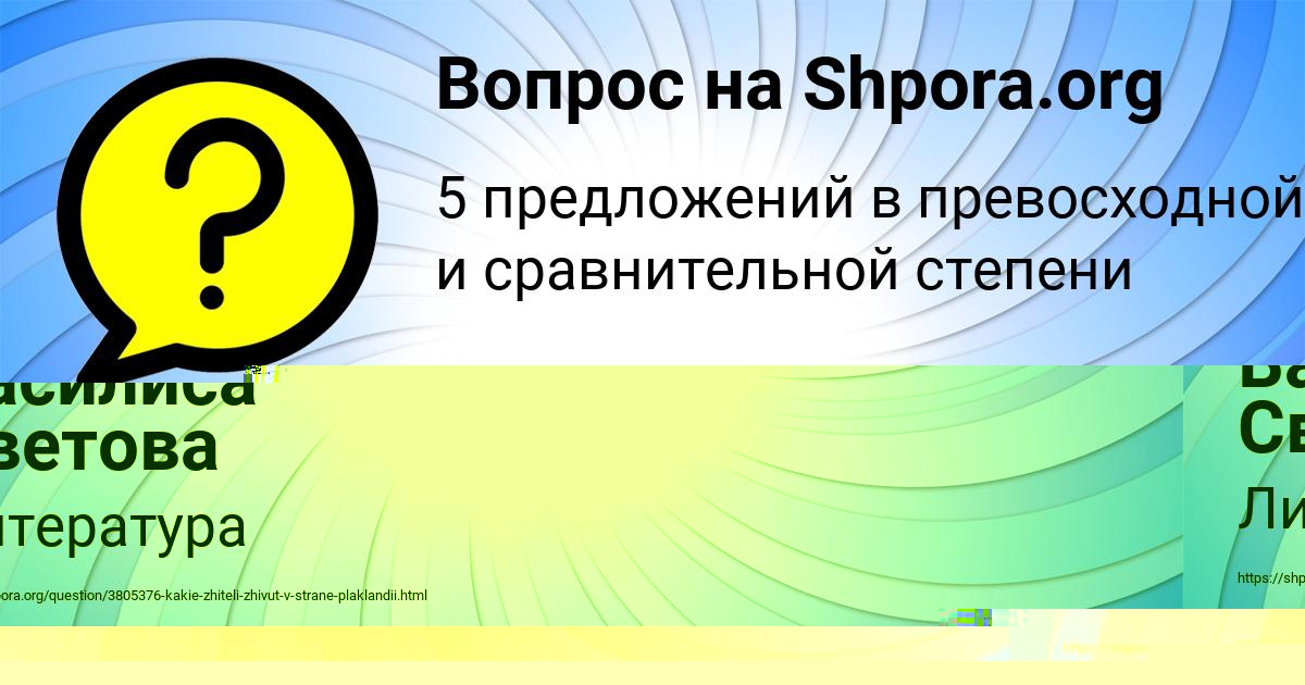 Картинка с текстом вопроса от пользователя Василиса Светова