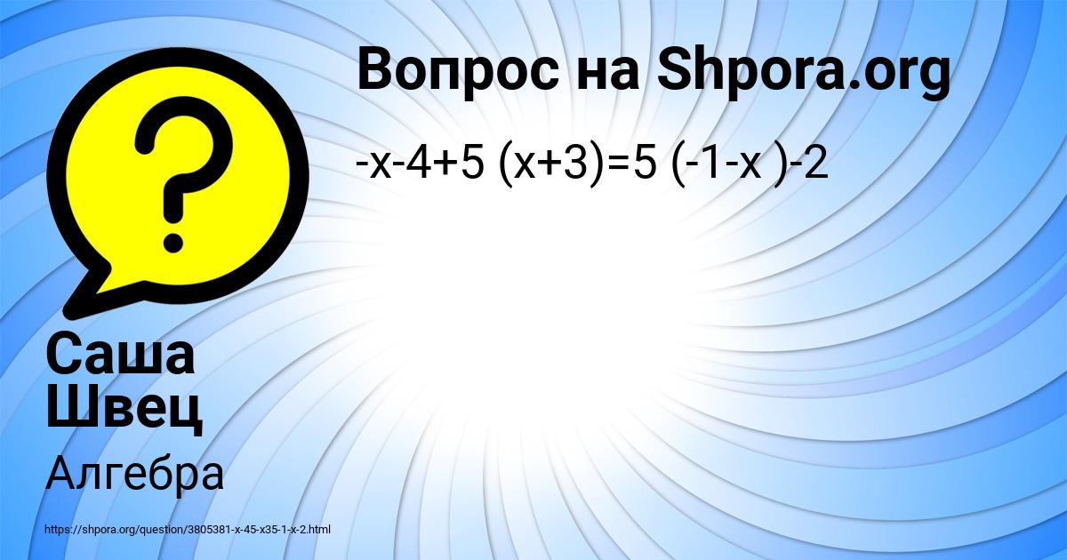 Картинка с текстом вопроса от пользователя Саша Швец