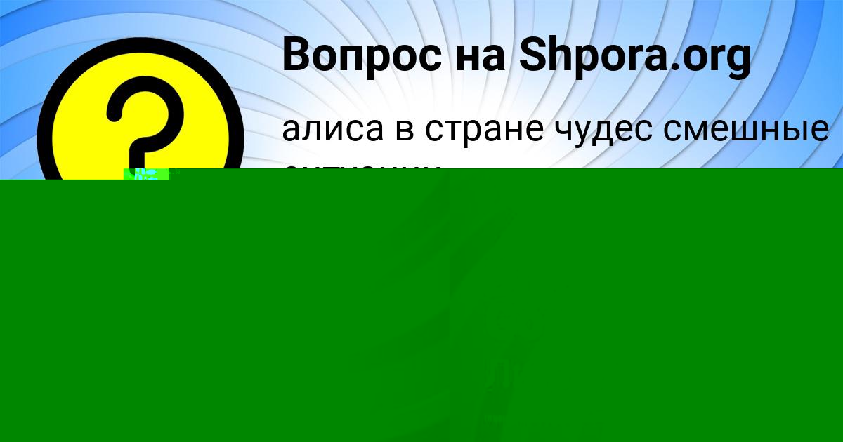 Картинка с текстом вопроса от пользователя ДАВИД ШЕВЧЕНКО