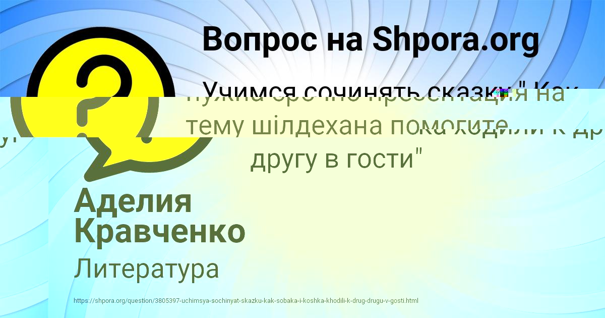 Картинка с текстом вопроса от пользователя Аделия Кравченко