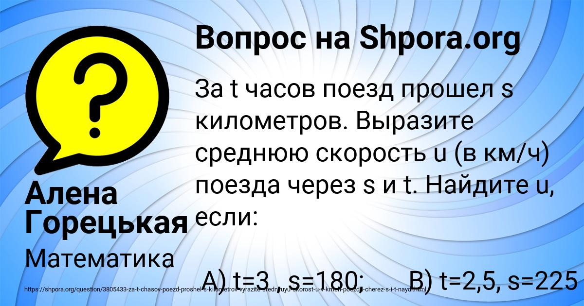 Картинка с текстом вопроса от пользователя Алена Горецькая