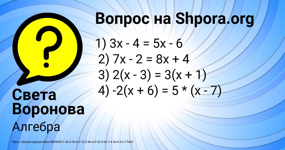 Картинка с текстом вопроса от пользователя Света Воронова