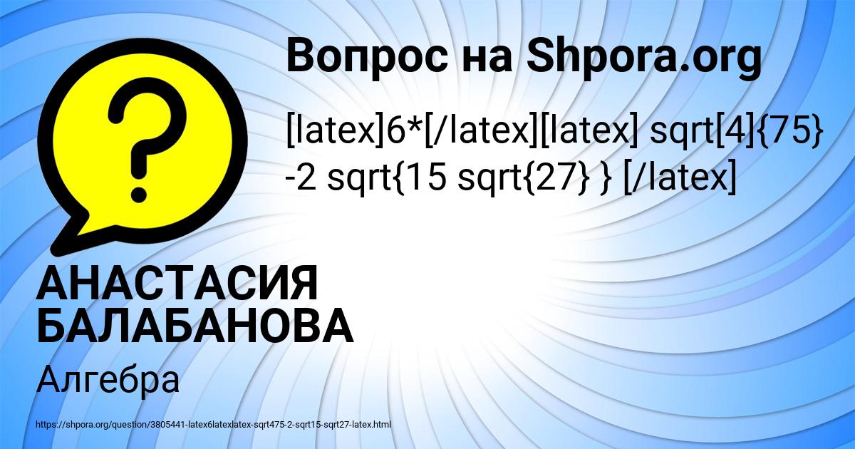 Картинка с текстом вопроса от пользователя АНАСТАСИЯ БАЛАБАНОВА