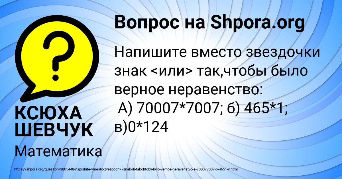 Картинка с текстом вопроса от пользователя КСЮХА ШЕВЧУК