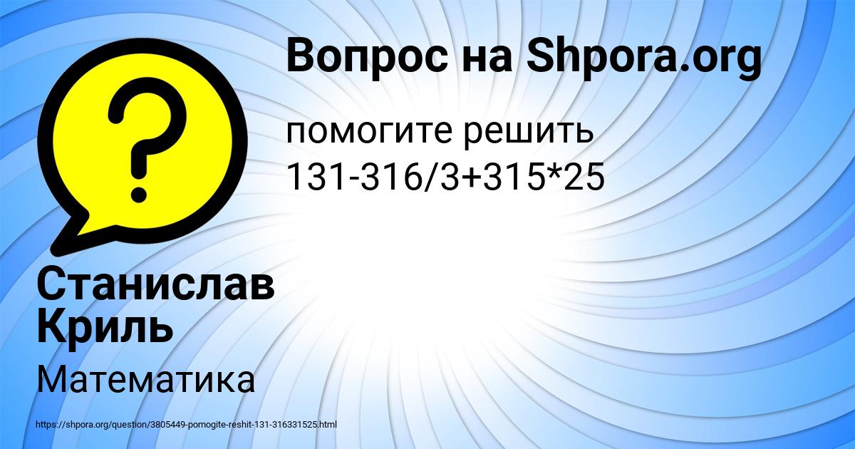 Картинка с текстом вопроса от пользователя Станислав Криль
