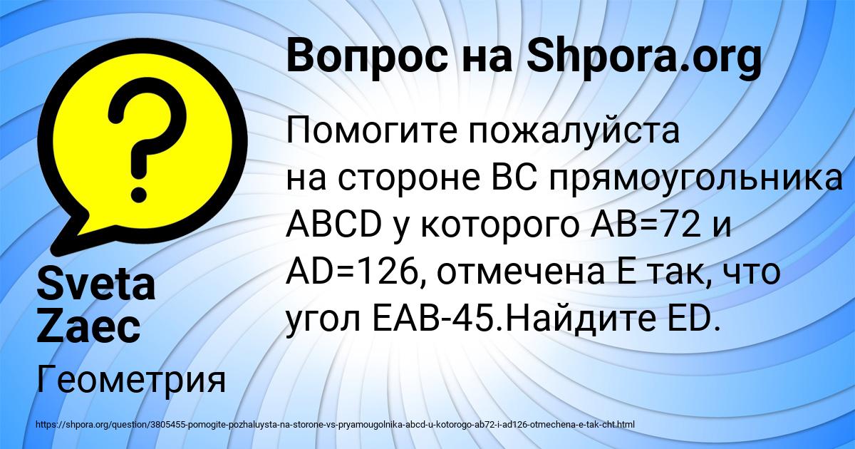 Картинка с текстом вопроса от пользователя Sveta Zaec