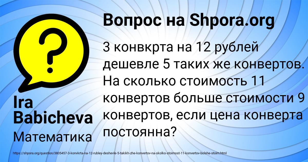 Картинка с текстом вопроса от пользователя Ira Babicheva