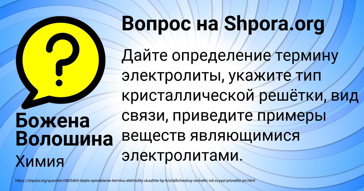 Картинка с текстом вопроса от пользователя Божена Волошина