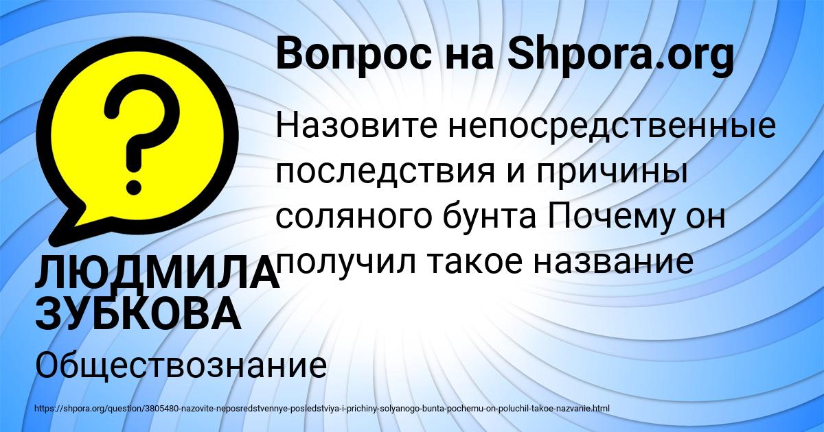 Картинка с текстом вопроса от пользователя ЛЮДМИЛА ЗУБКОВА