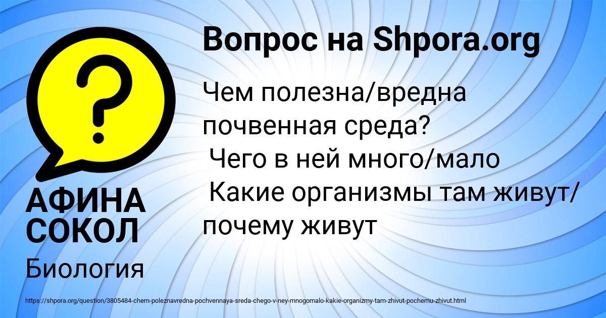 Картинка с текстом вопроса от пользователя АФИНА СОКОЛ