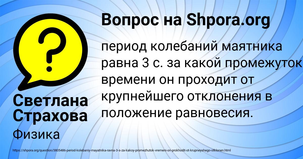 Картинка с текстом вопроса от пользователя Светлана Страхова