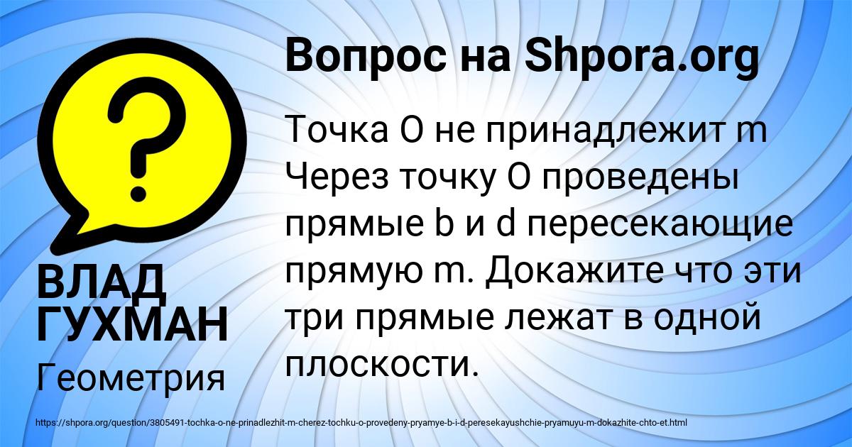 Картинка с текстом вопроса от пользователя ВЛАД ГУХМАН