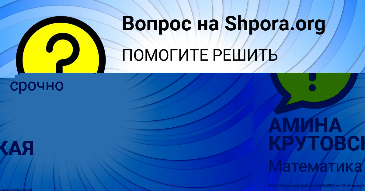 Картинка с текстом вопроса от пользователя АМИНА КРУТОВСКАЯ