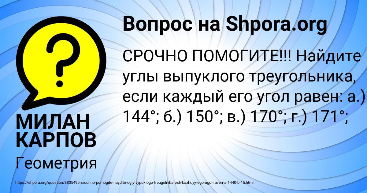 Картинка с текстом вопроса от пользователя МИЛАН КАРПОВ