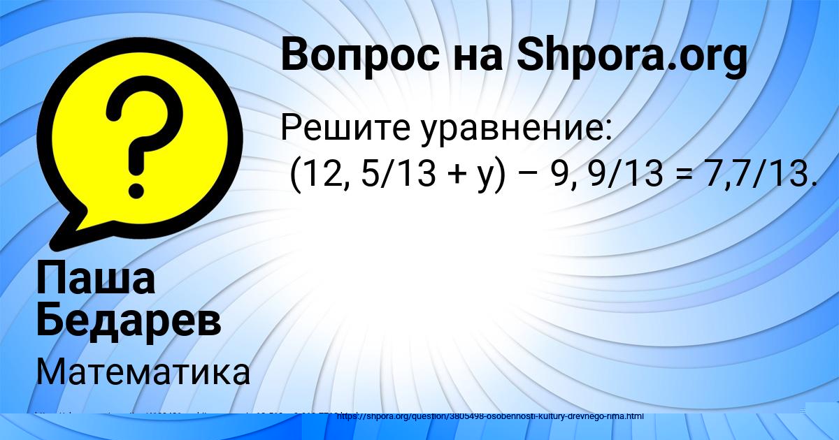 Картинка с текстом вопроса от пользователя Матвей Антипина