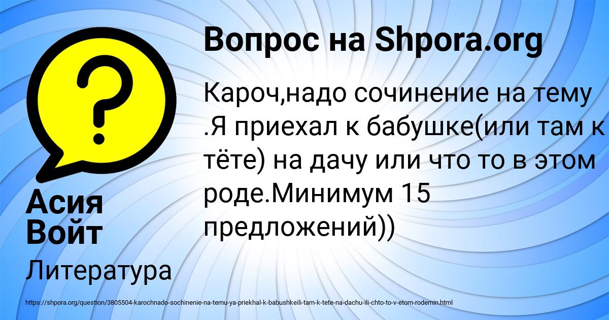 Картинка с текстом вопроса от пользователя Асия Войт
