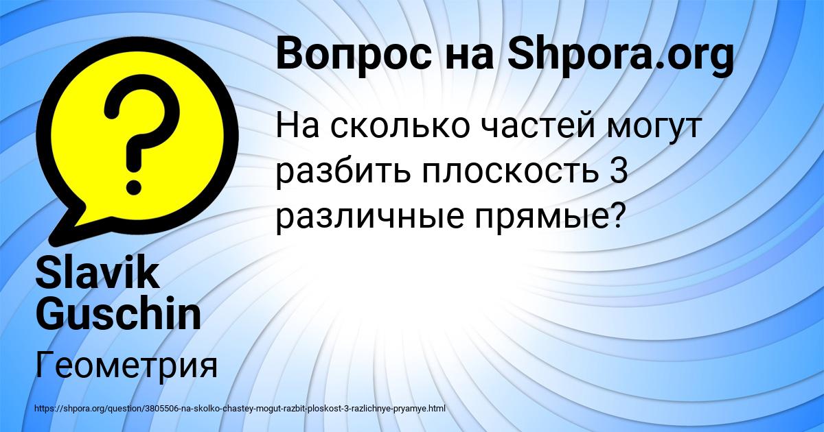 Картинка с текстом вопроса от пользователя Slavik Guschin