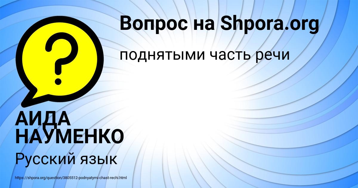 Картинка с текстом вопроса от пользователя АИДА НАУМЕНКО