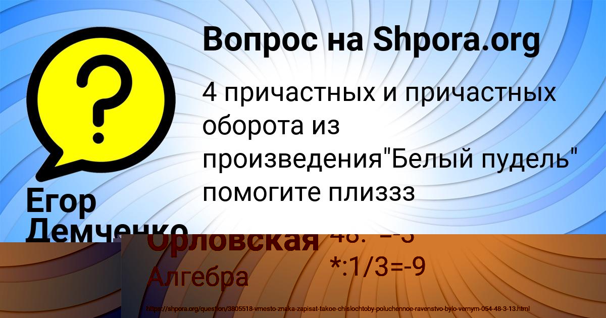 Картинка с текстом вопроса от пользователя Румия Орловская